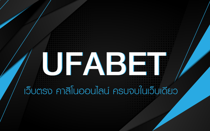 UFABET โบนัส 50