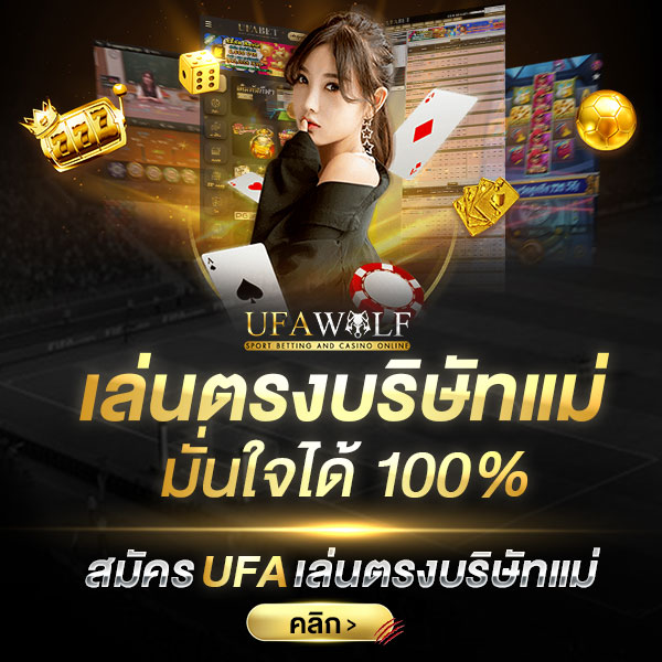 UFABET โบนัส 50