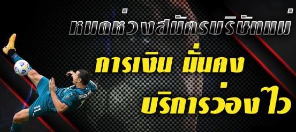 แทงบอลพรีเมียร์ลีก