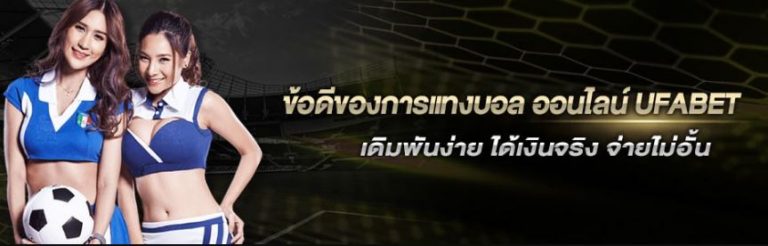 แทงบอลSBOBET