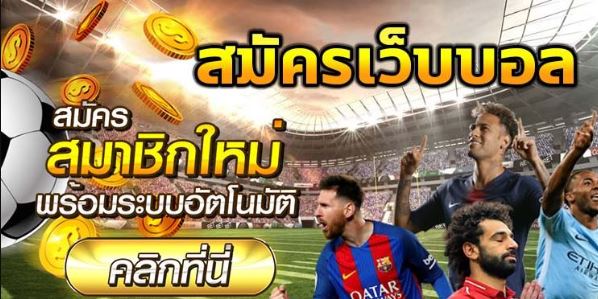 พนันบอลสดพันทิป