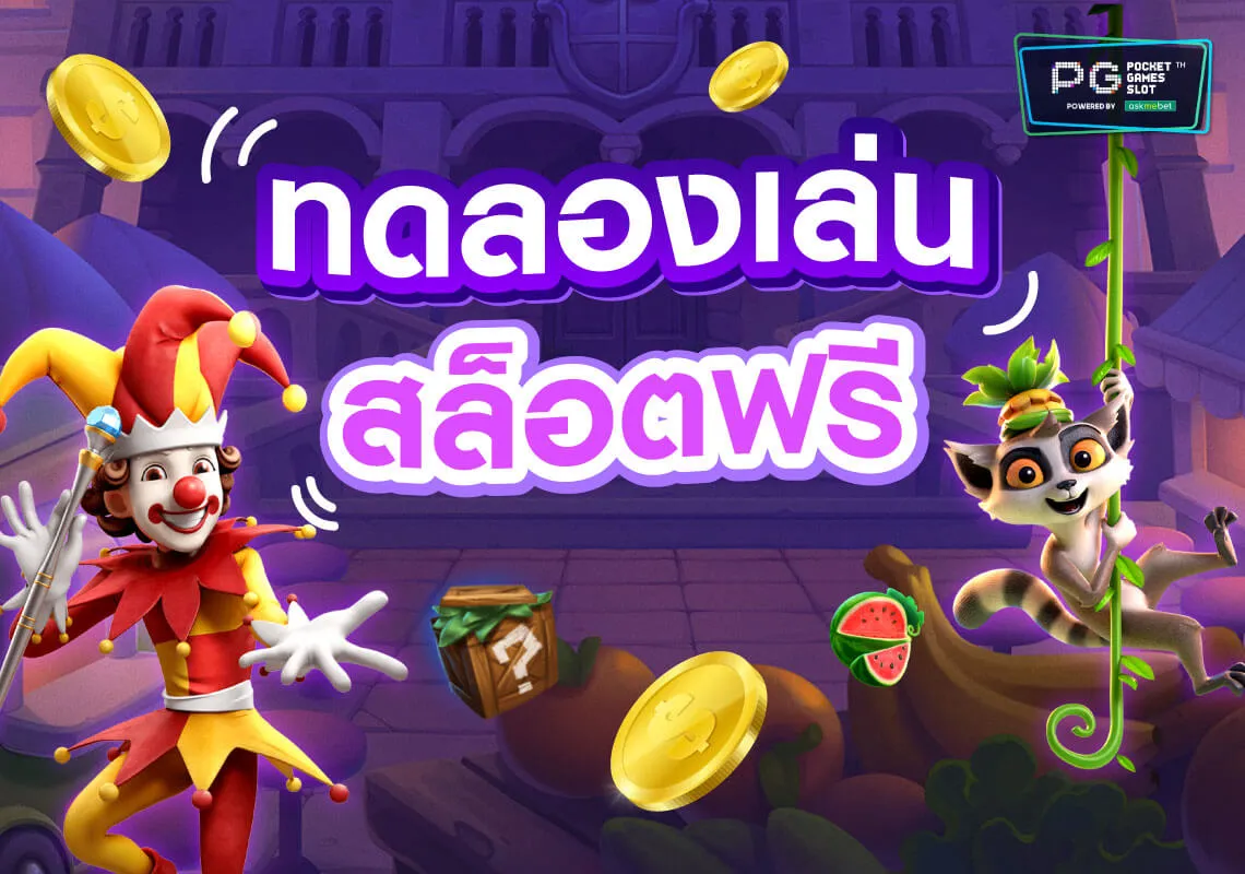 เกมสล็อตออนไลน์