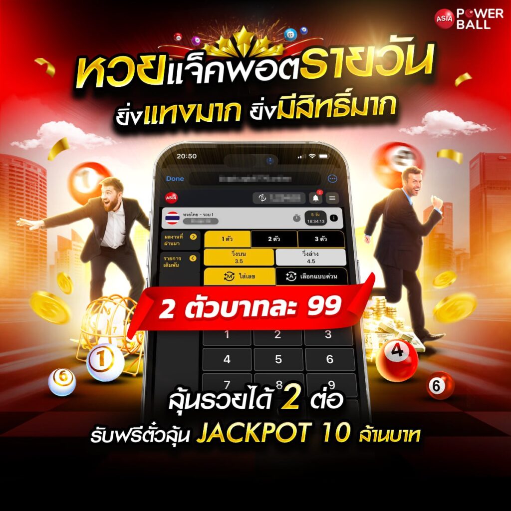 แทงหวยออนไลน์24