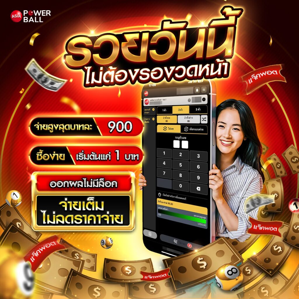 หวยออนไลน์24